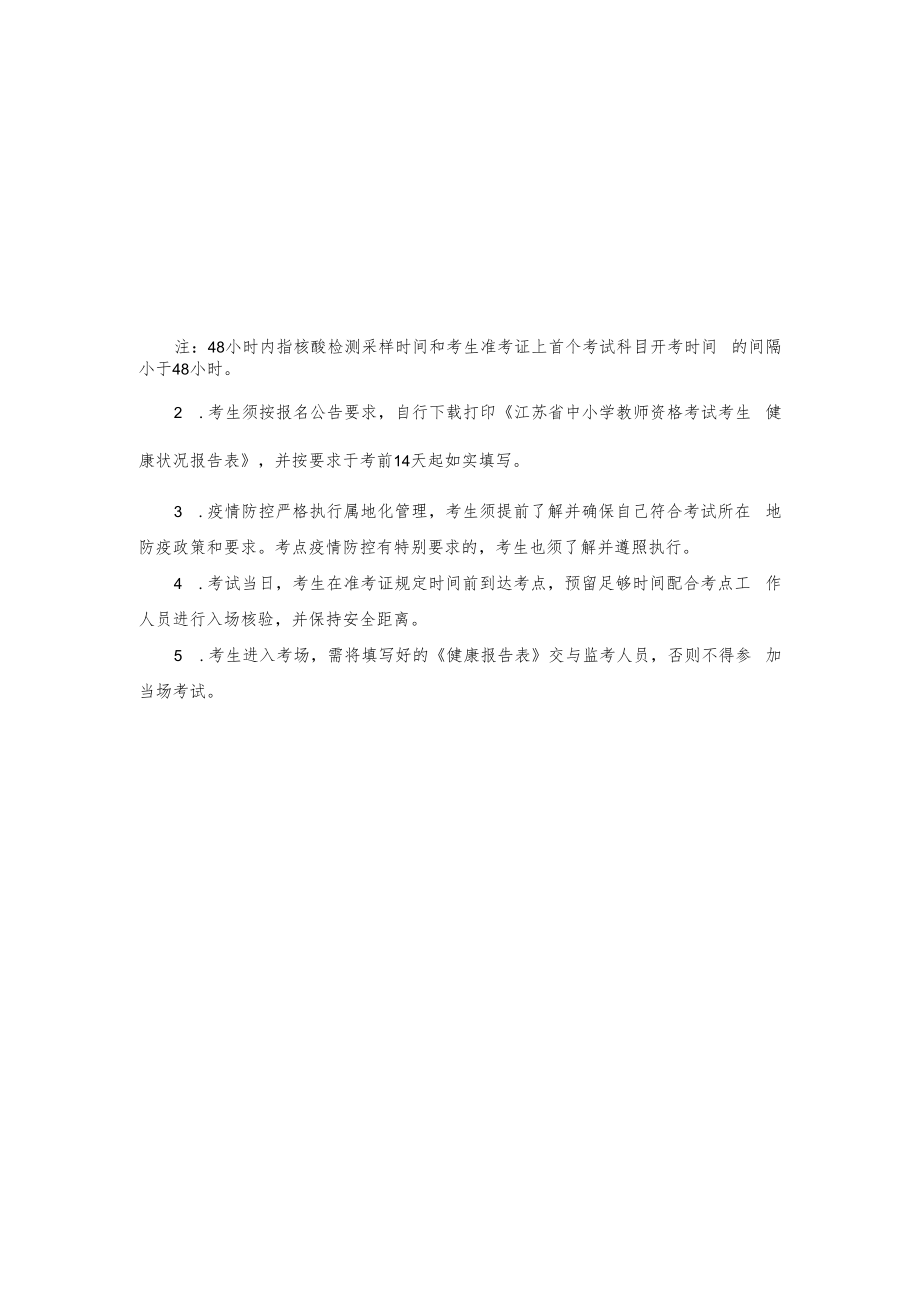 江苏省中小学教师资格考试考生健康状况报告表.docx_第3页