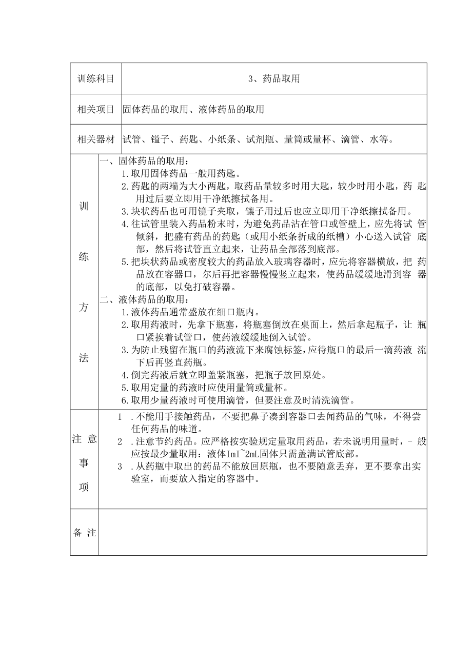 科学教师应有操作技能训练方法表（训练手册）.docx_第3页