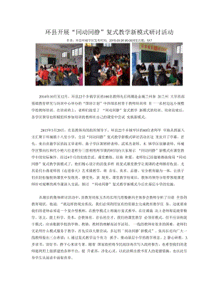 近五年过程性及案例佐证：甘肃省环县开展新模式研讨活动.docx