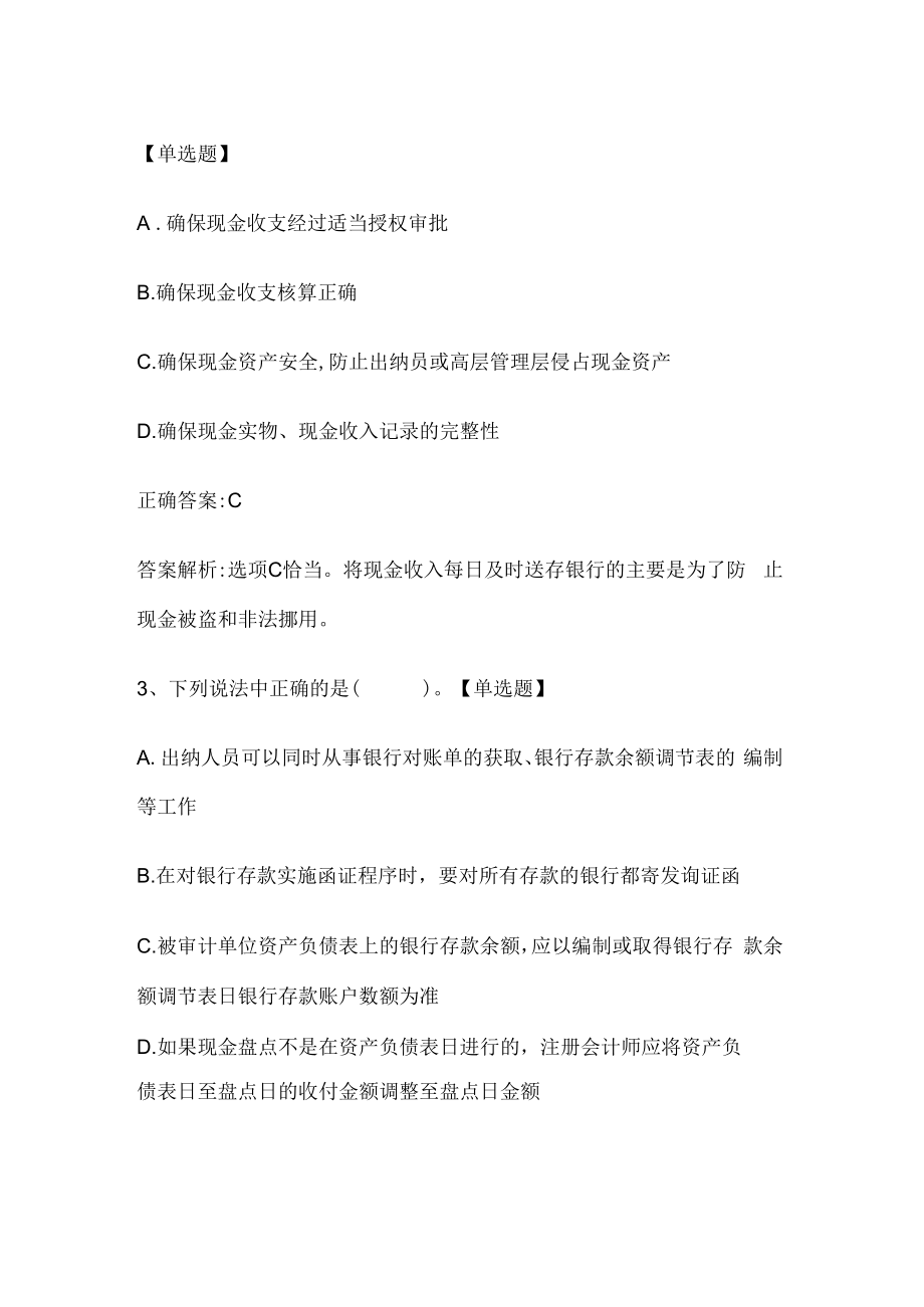注册会计师考试《审计》历年真题和解析答案0529-47.docx_第2页