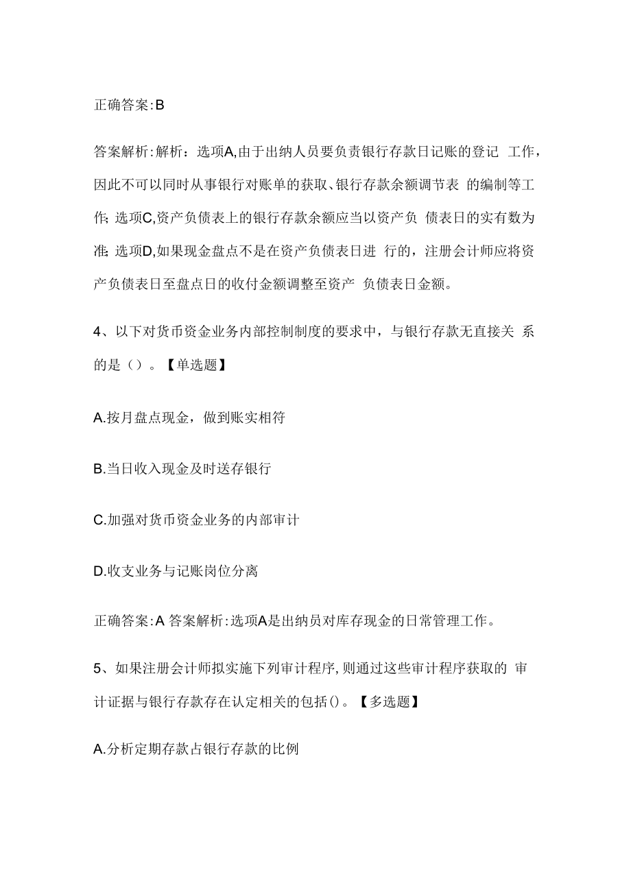 注册会计师考试《审计》历年真题和解析答案0529-47.docx_第3页