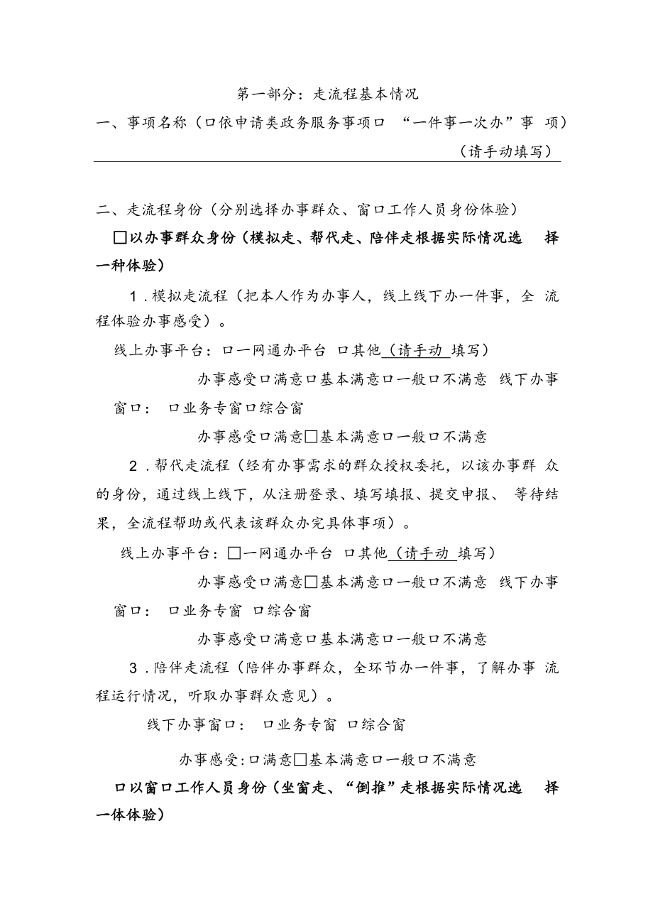 芙蓉区“走流程、解难题、优服务”事项.docx_第2页