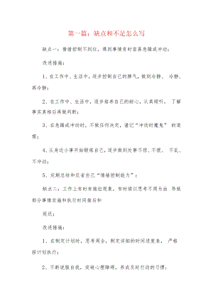 缺点和不足怎么写6篇.docx