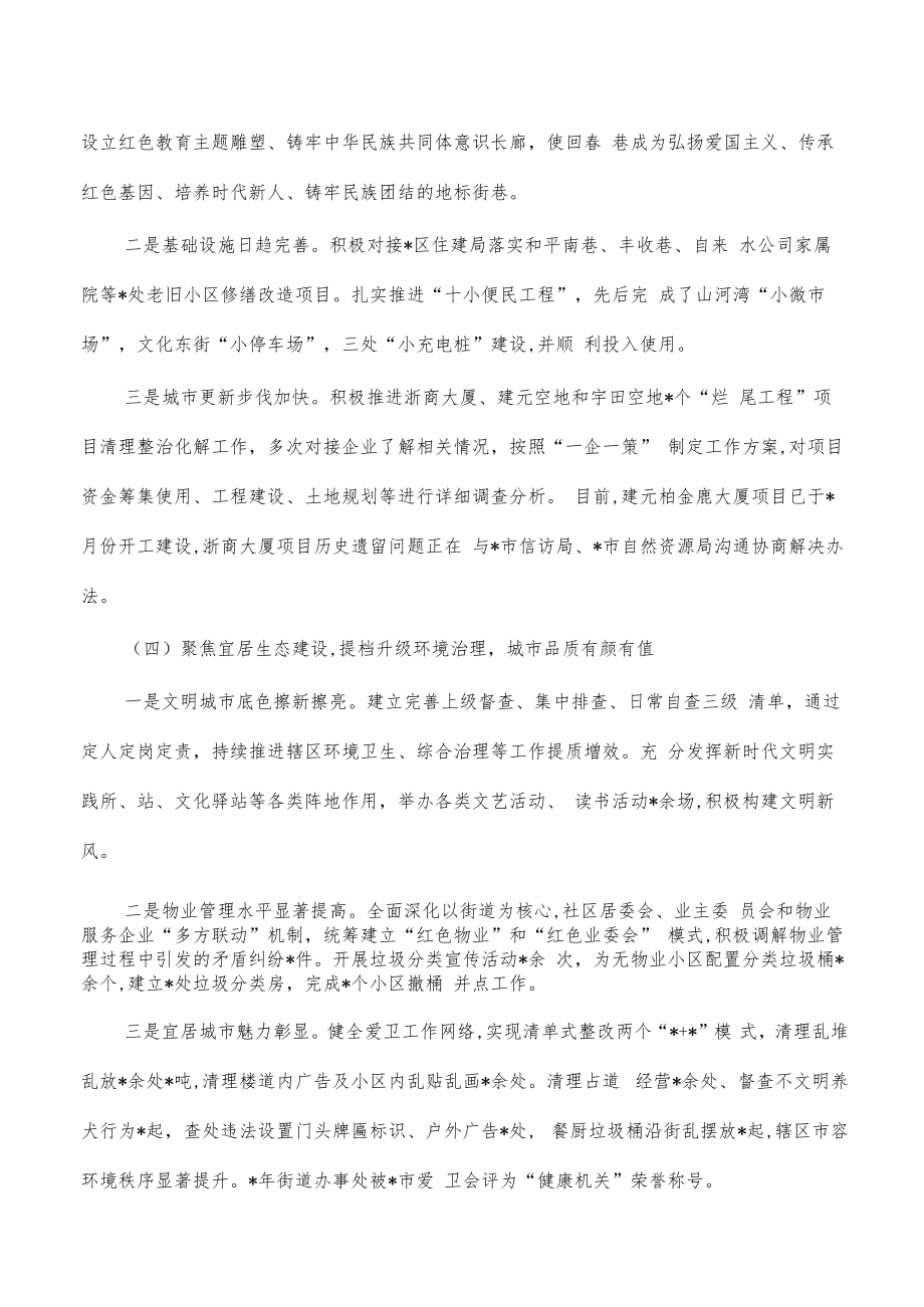 街道2022年工作总结2023年工作思路.docx_第3页