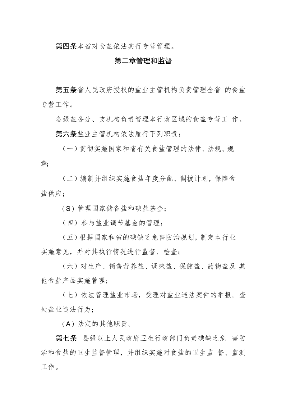 贵州省食盐管理条例.docx_第2页