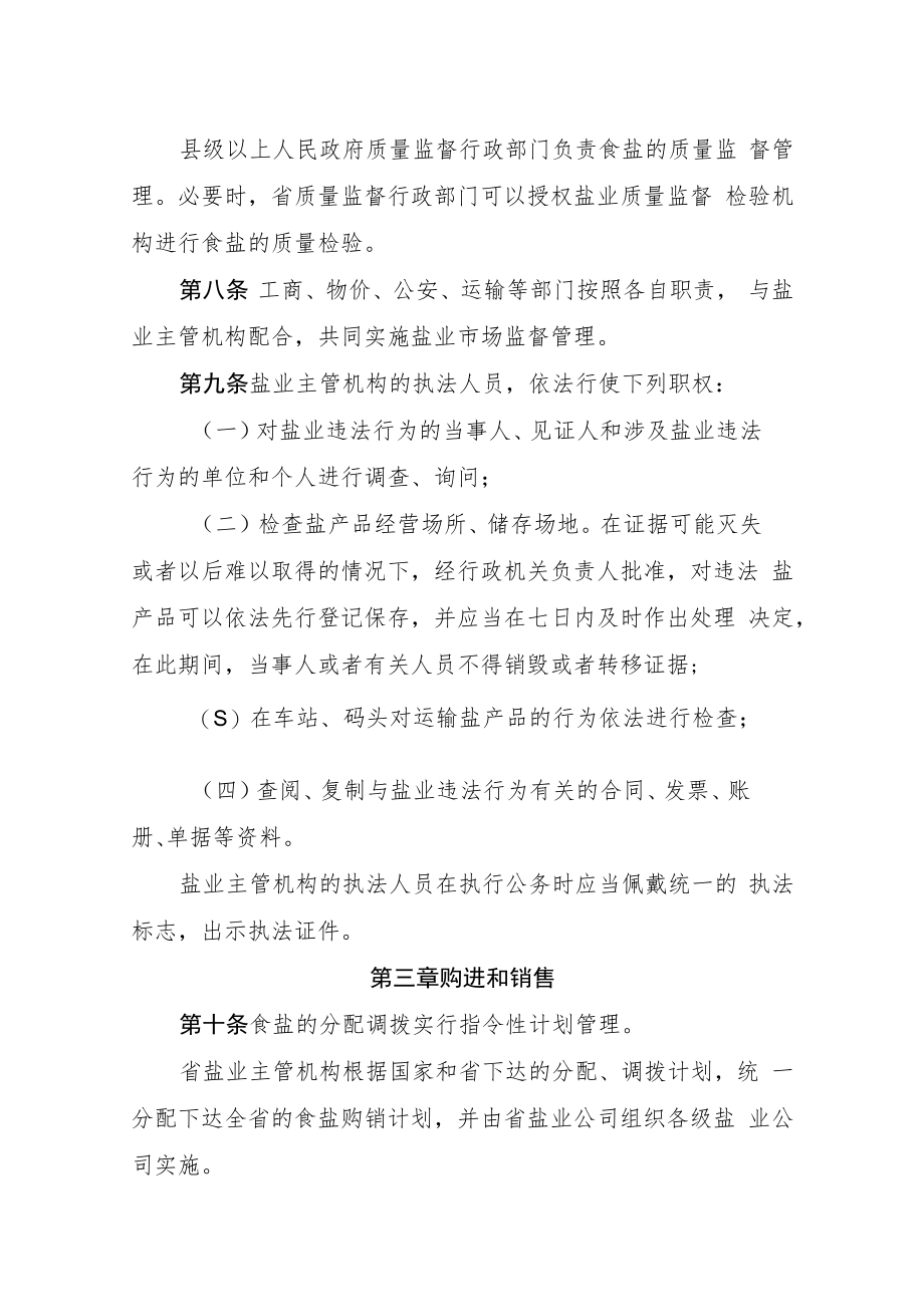 贵州省食盐管理条例.docx_第3页