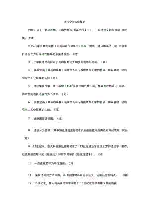 透视空间构成作业.docx