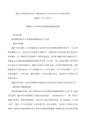 最高人民检察院发布第三批检察机关涉非公经济控告申诉典型案例.docx