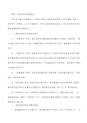 银行一岗双责总结经验做法.docx