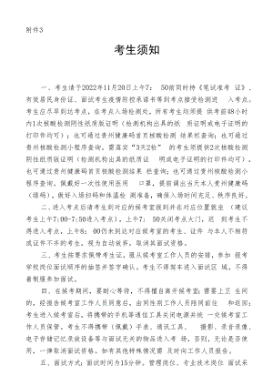 白云区2011年公开招聘事业单位工作人员（C类岗位）.docx