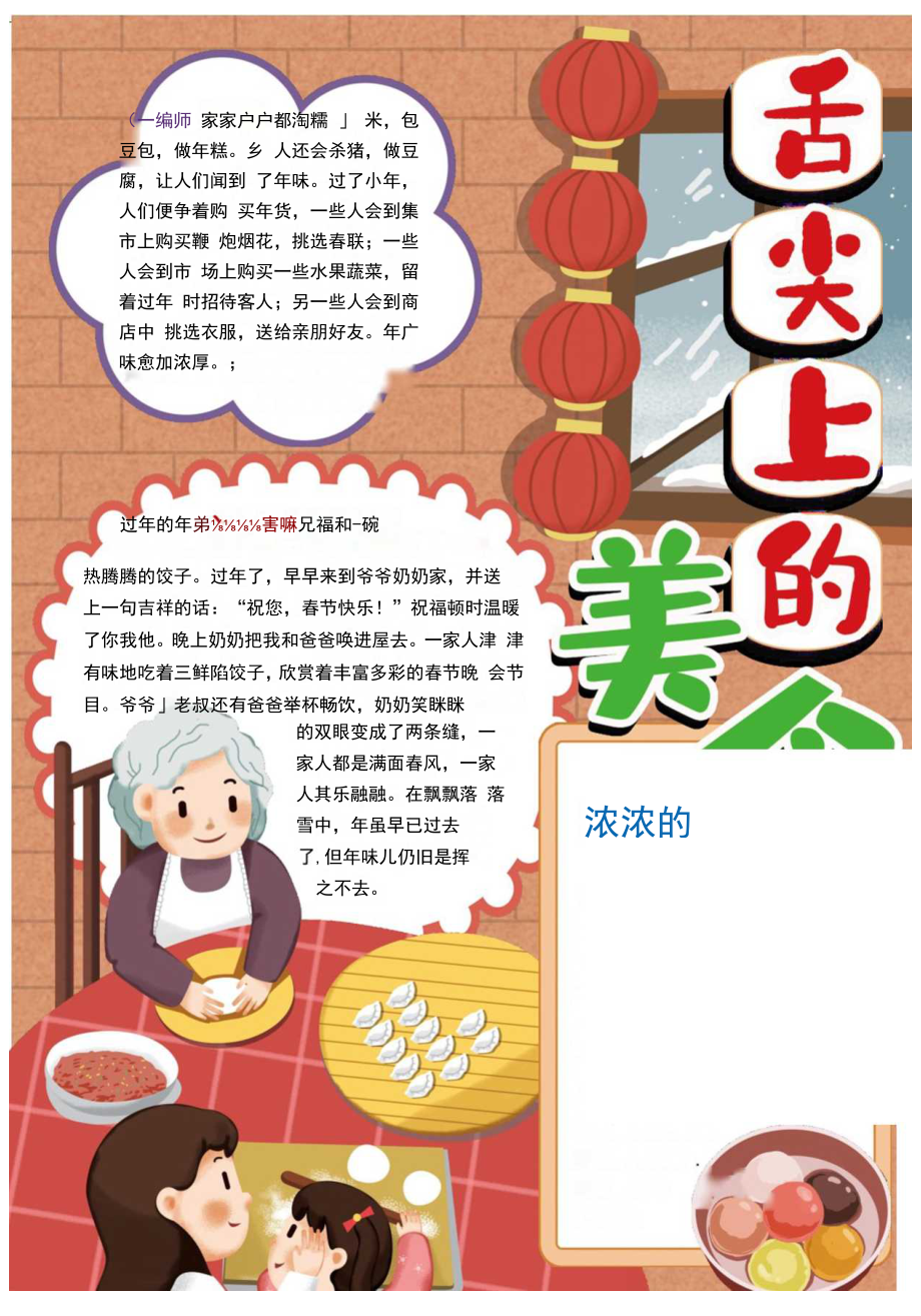 舌尖上的春节美食可彩打小报.docx_第1页