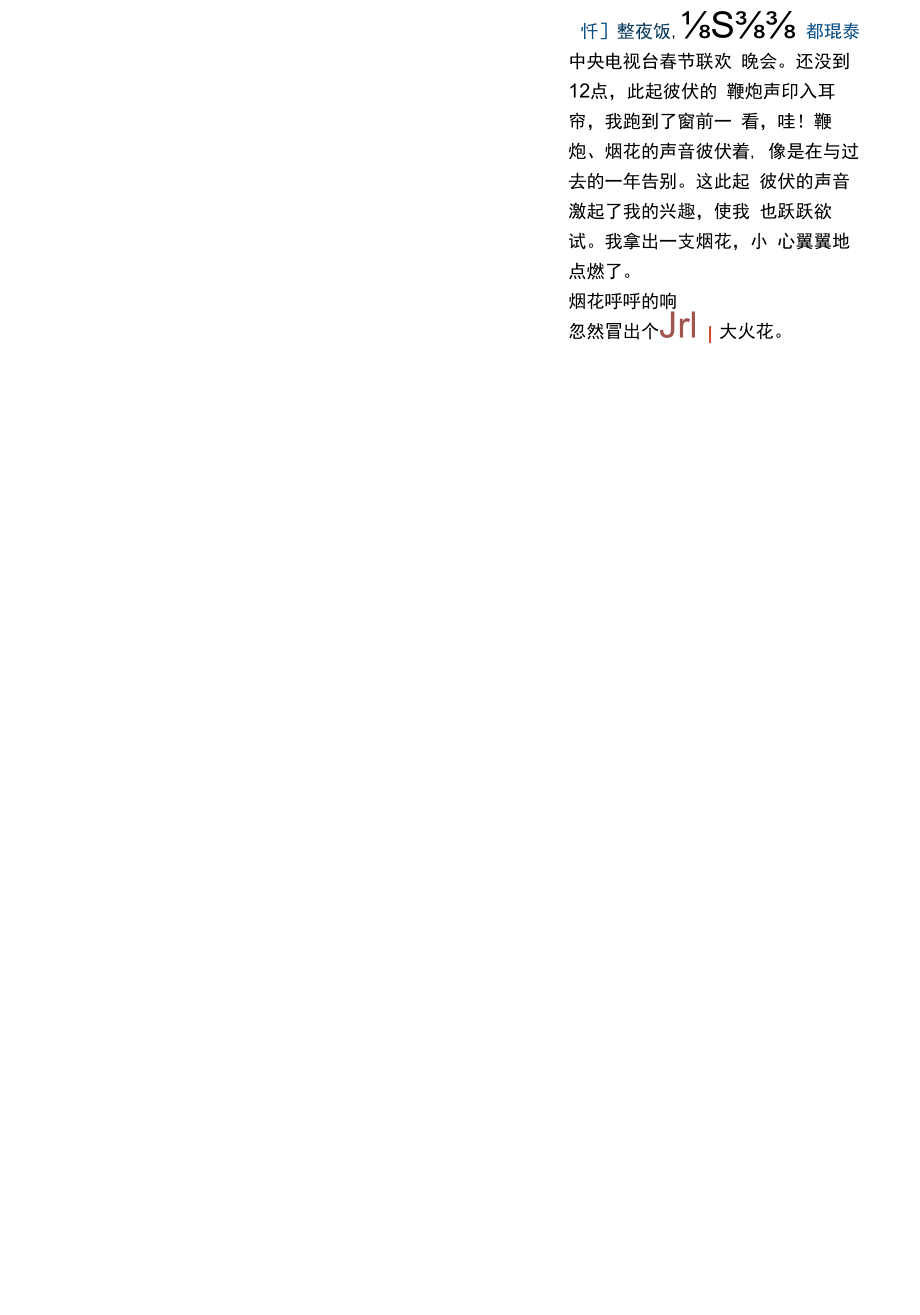 舌尖上的春节美食可彩打小报.docx_第2页