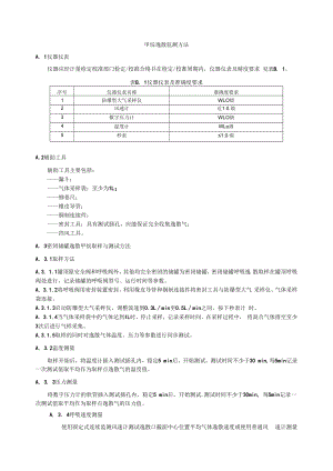 甲烷逸散监测方法.docx