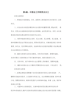 村委会工作职责及分工3篇.docx