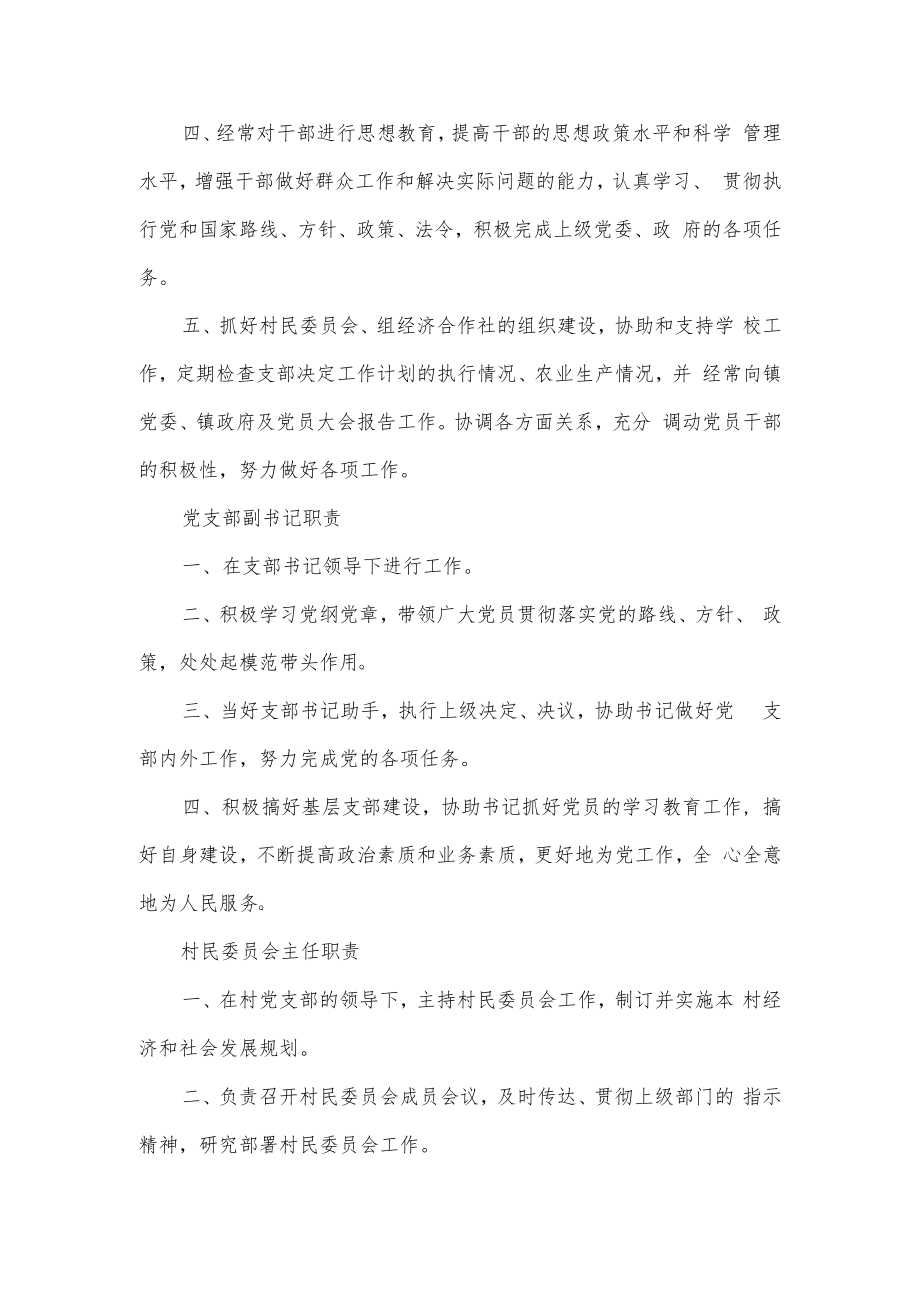 村委会工作职责及分工3篇.docx_第3页