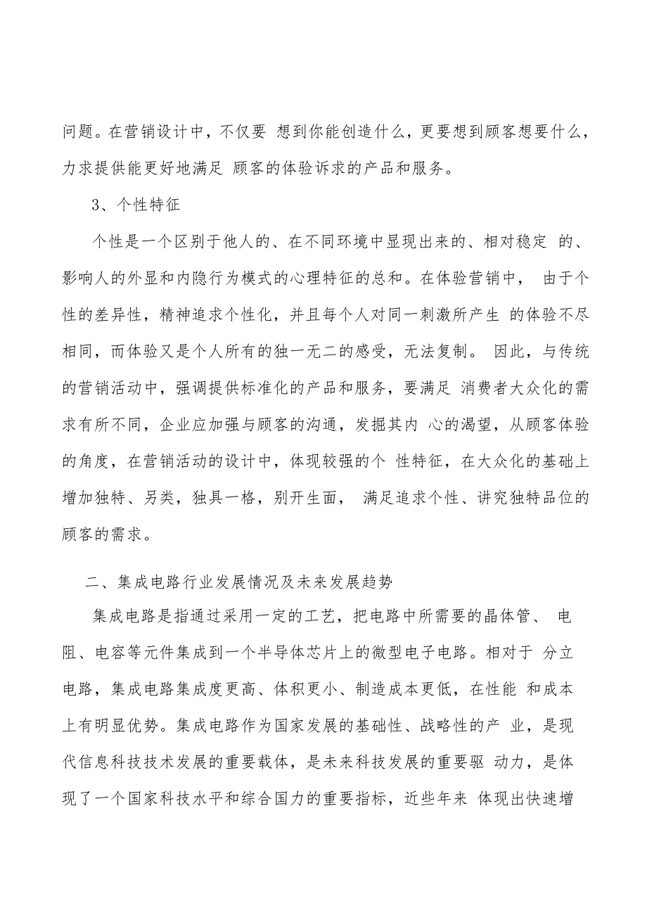 无线充电市场现状分析及发展前景.docx_第2页