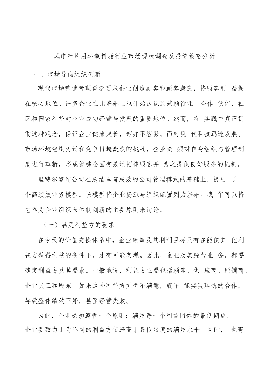 风电叶片用环氧树脂行业市场现状调查及投资策略分析.docx_第1页