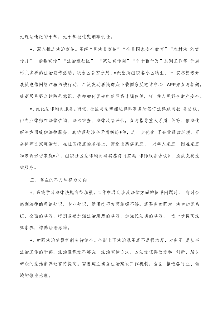 街道法治建设责任人述职报告.docx_第2页