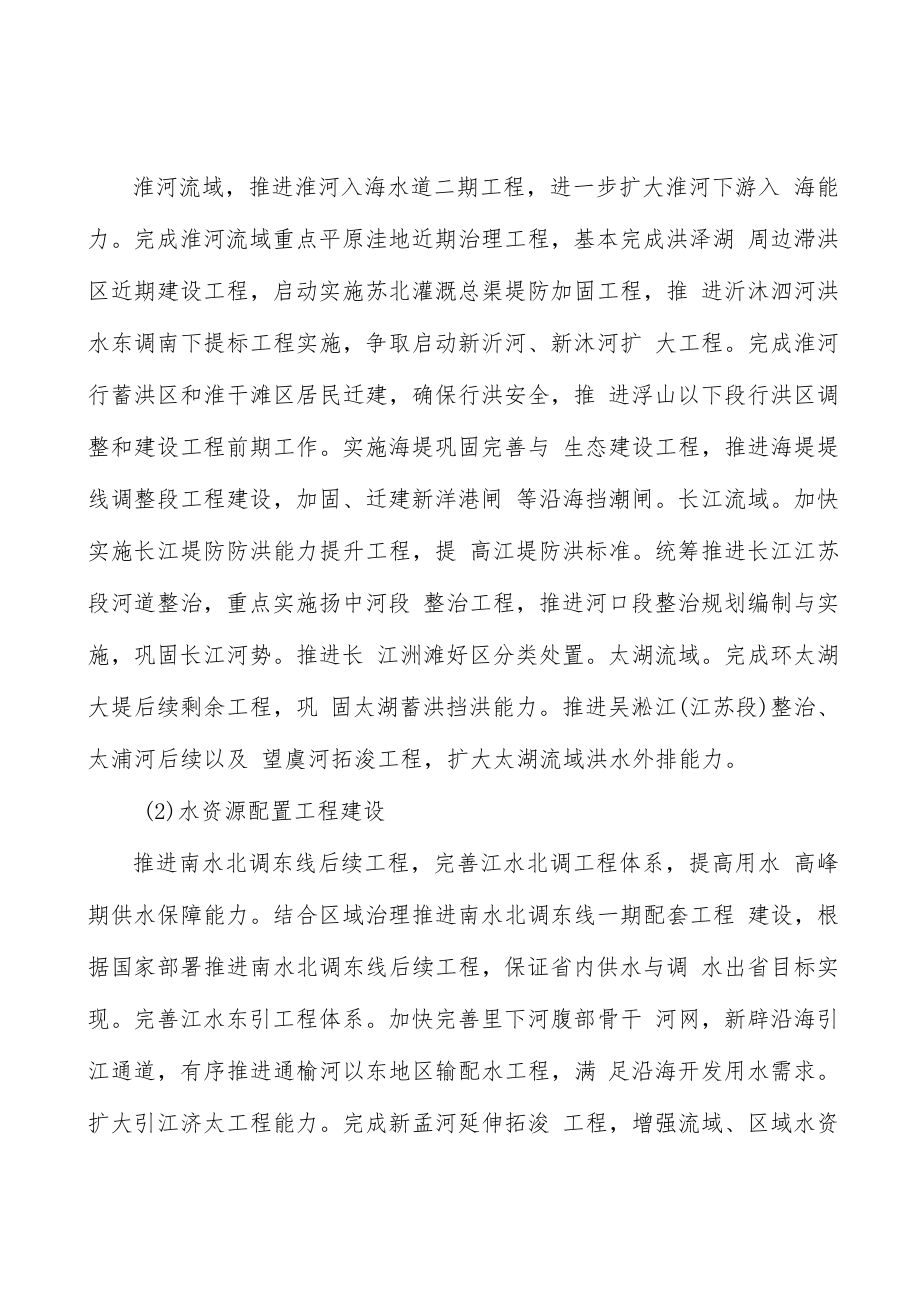 水旱灾害防御组织建设实施方案.docx_第2页