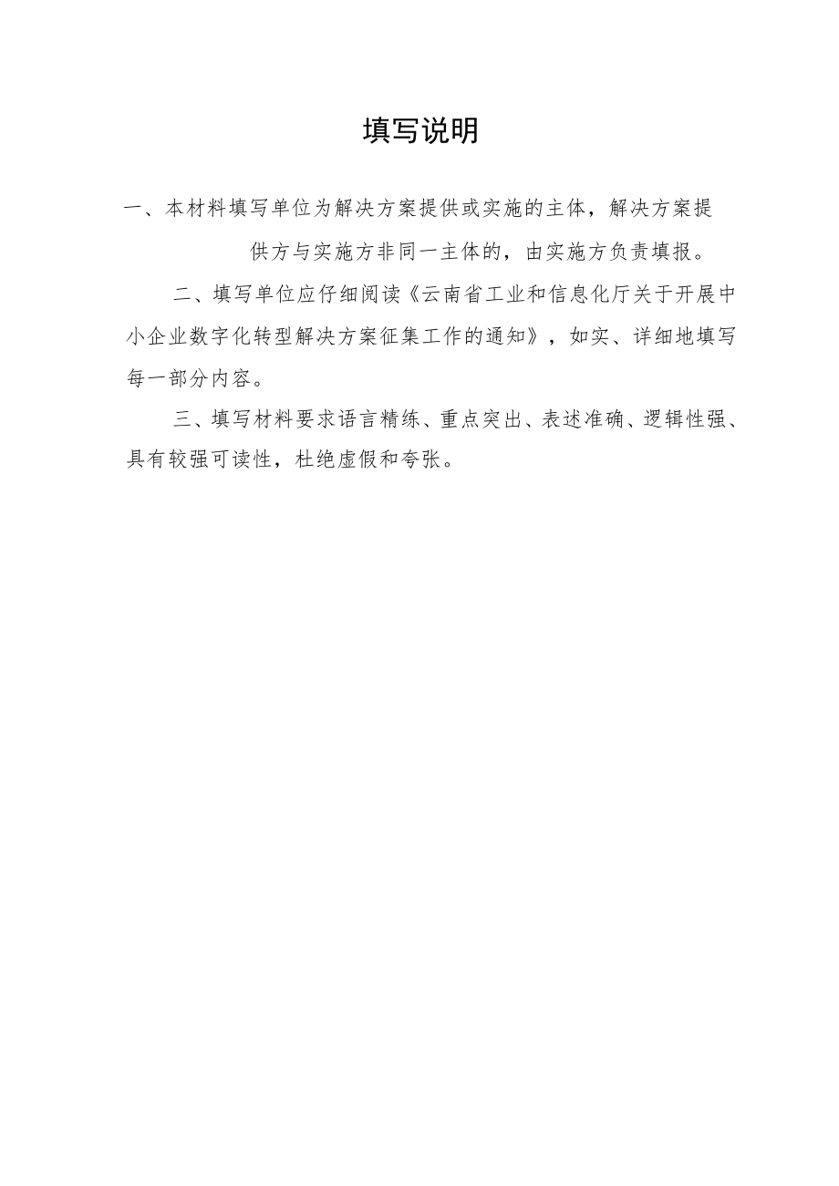 中小企业数字化转型解决方案申报书.docx_第3页