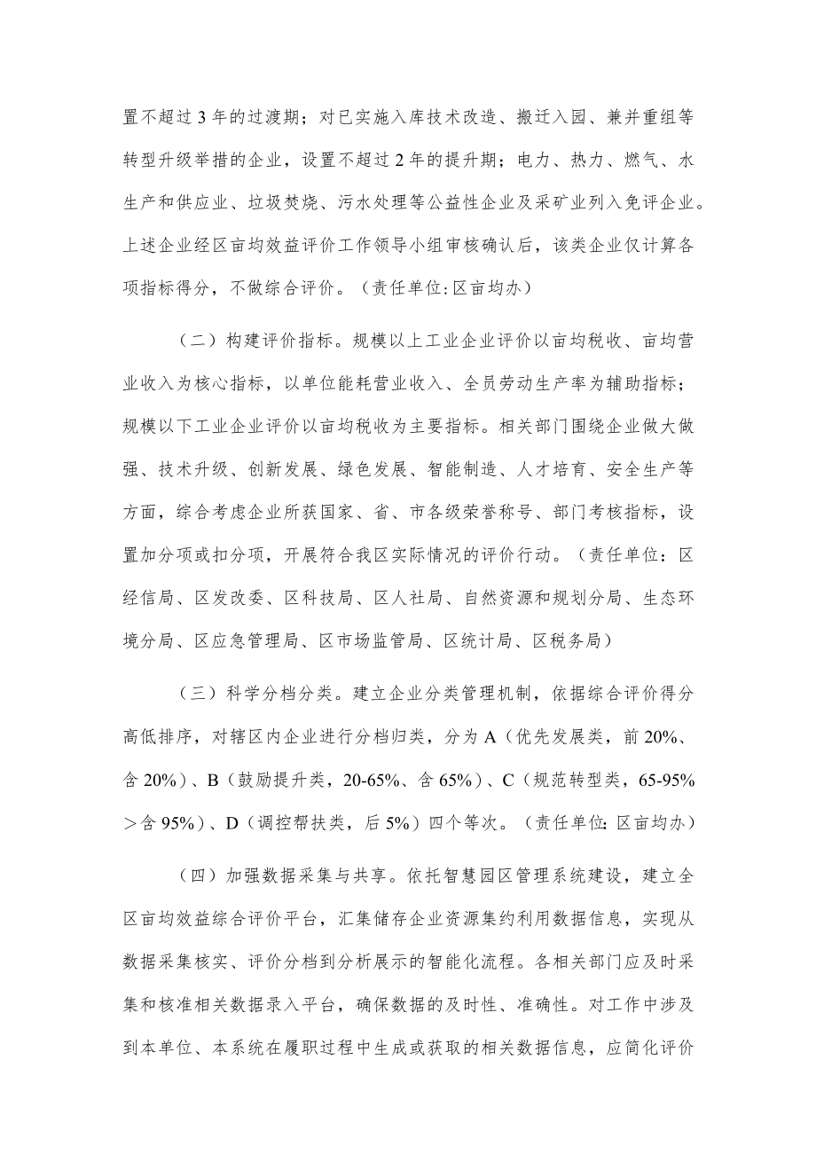xxx区推进亩均效益评价工作实施计划.docx_第2页