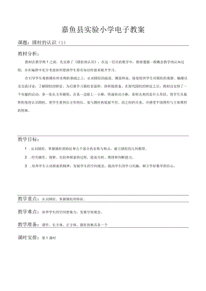 第1课时 圆柱的认识（1）.docx