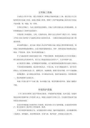 文明施工及环保措施.docx