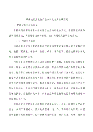 弹簧钢行业投资价值分析及发展前景预测.docx