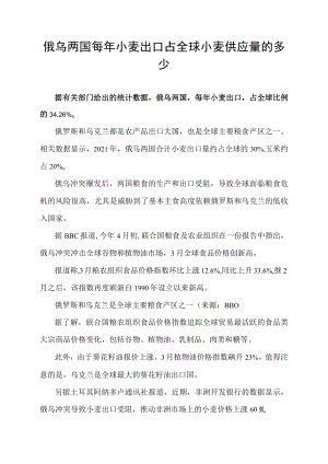 俄乌两国每年小麦出口占全球小麦供应量的多少.docx