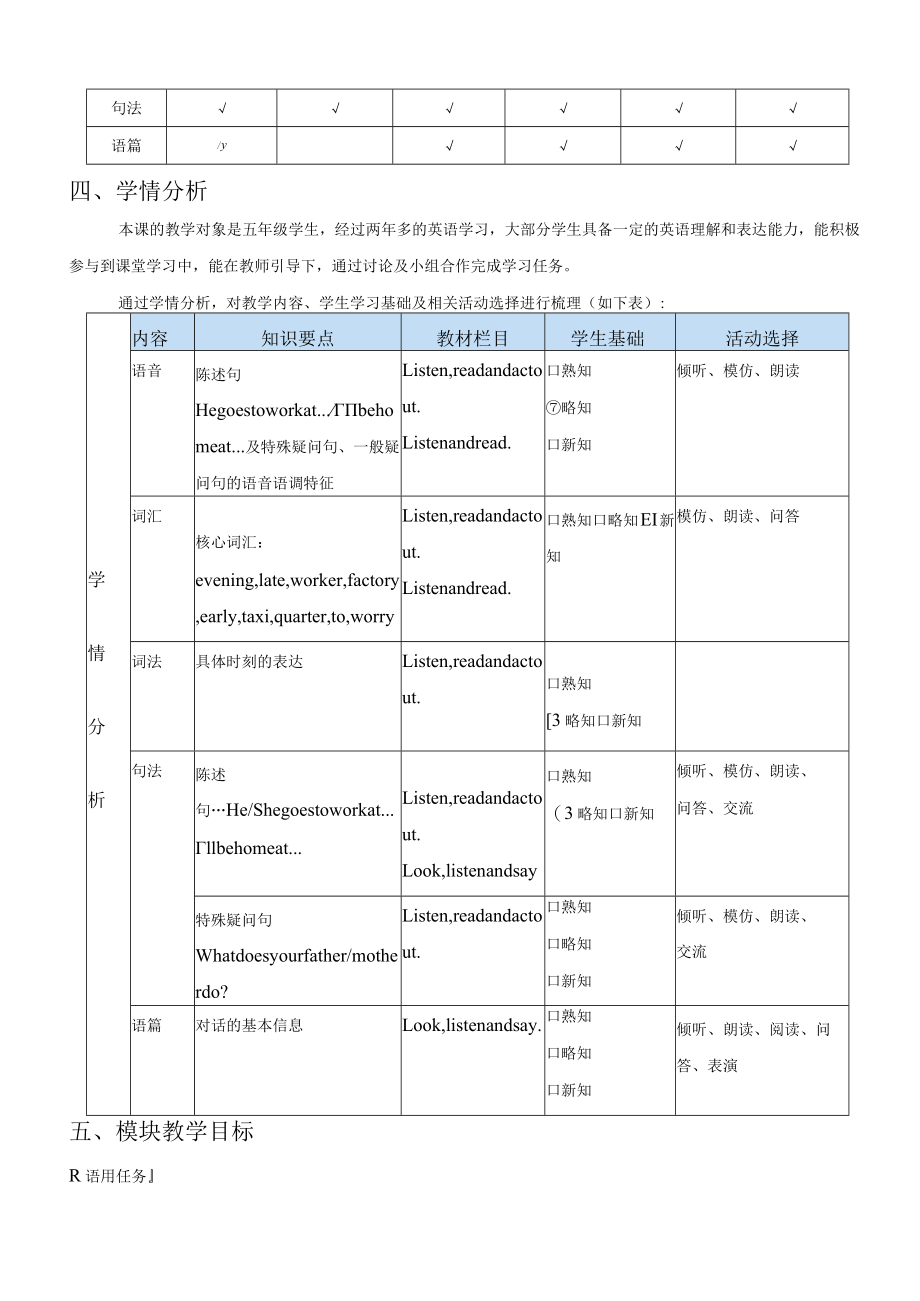 五下M7模块整体导学案第一课时.docx_第3页
