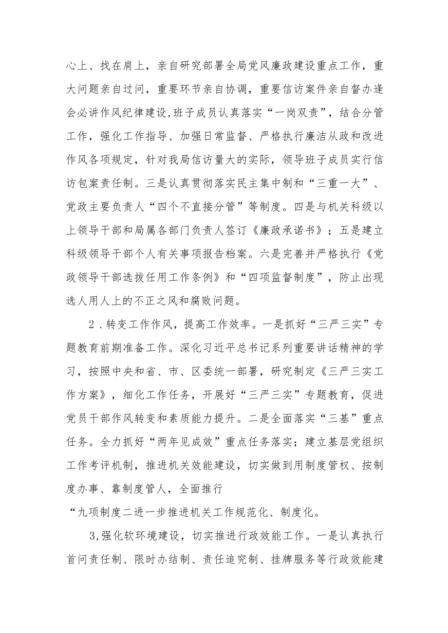 某市落实党风廉政建设“两个责任”情况汇报.docx_第3页