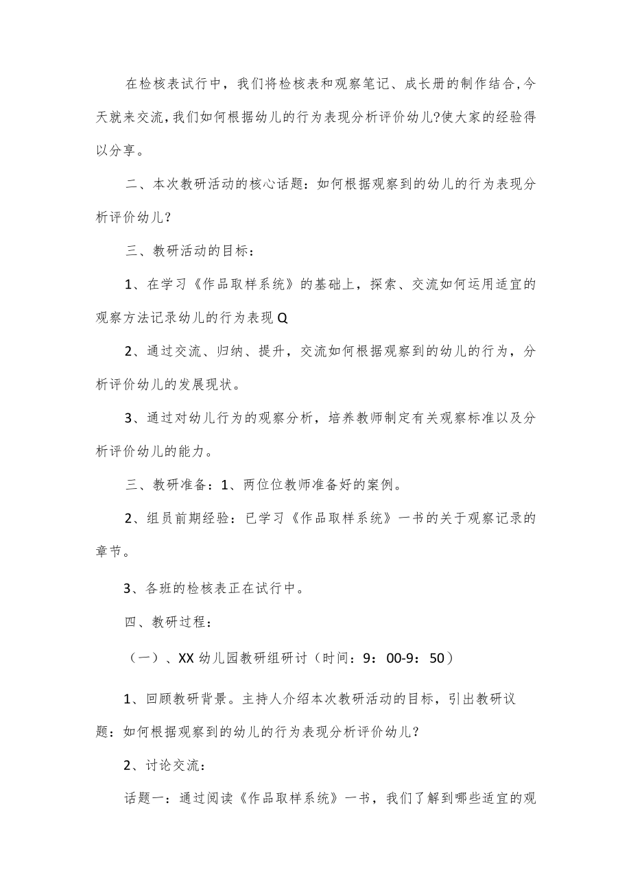 幼儿园教研活动方案范文4篇.docx_第2页
