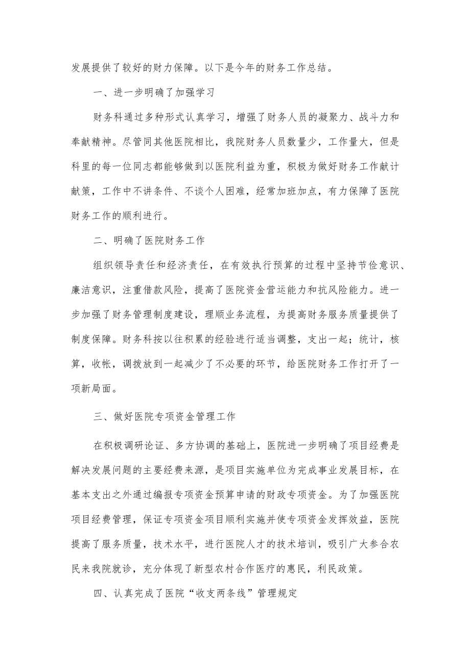 医院财务室工作计划3篇供借鉴.docx_第3页