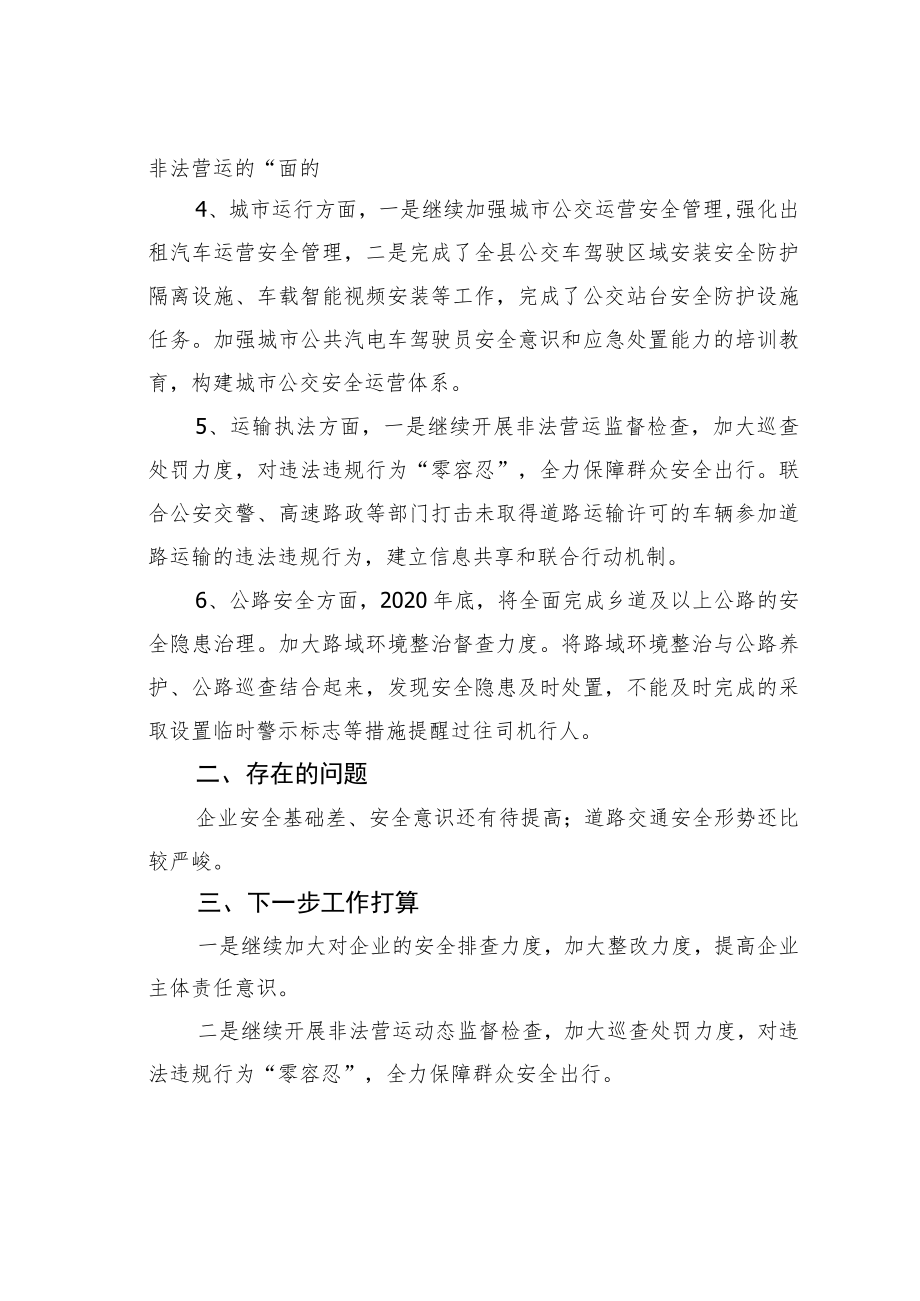 某县交通运输局安全生产三年行动专项整治工作总结.docx_第2页