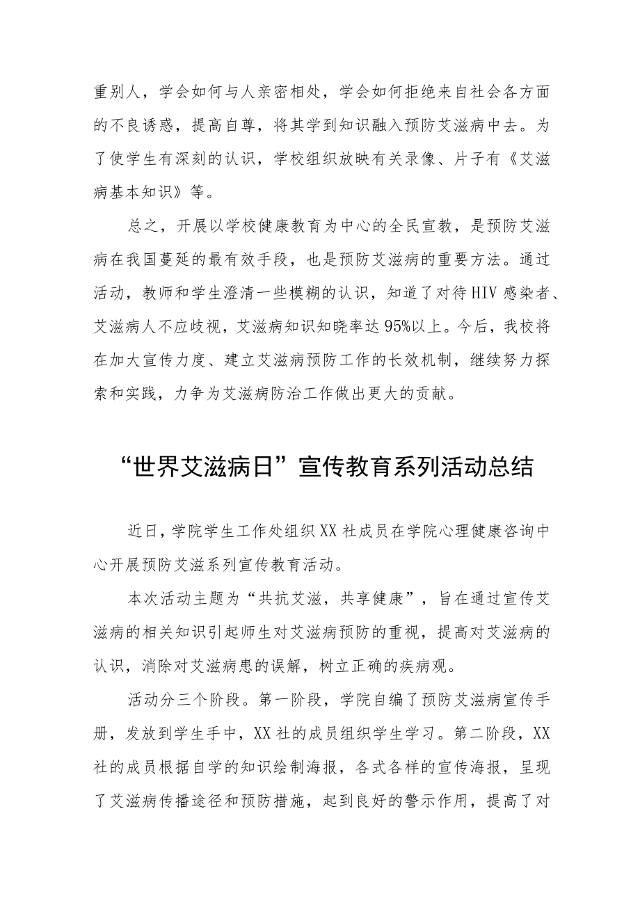 2022年小学艾滋病宣传活动总结七篇模板.docx_第3页