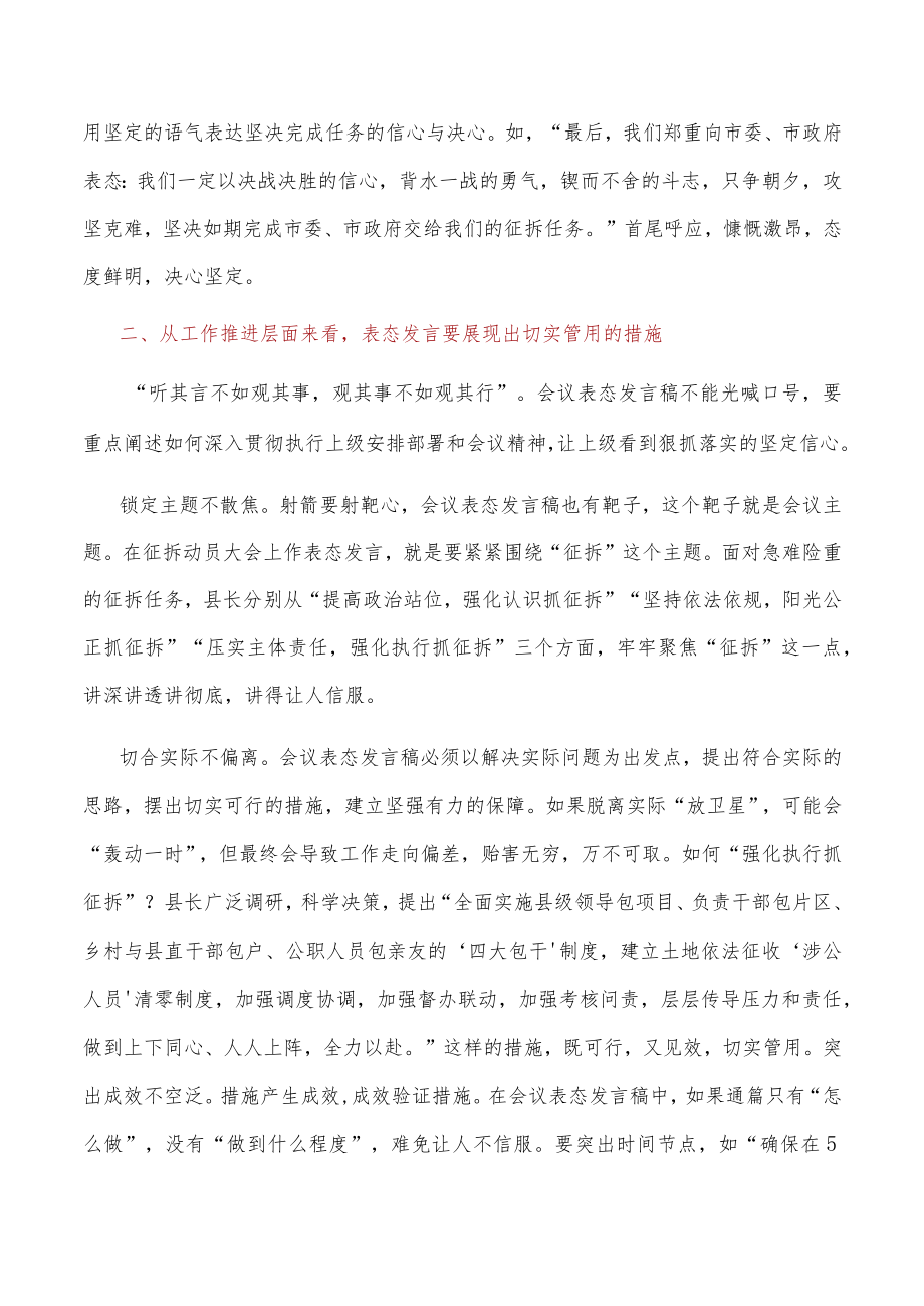 会议表态发言稿的三个层面.docx_第2页