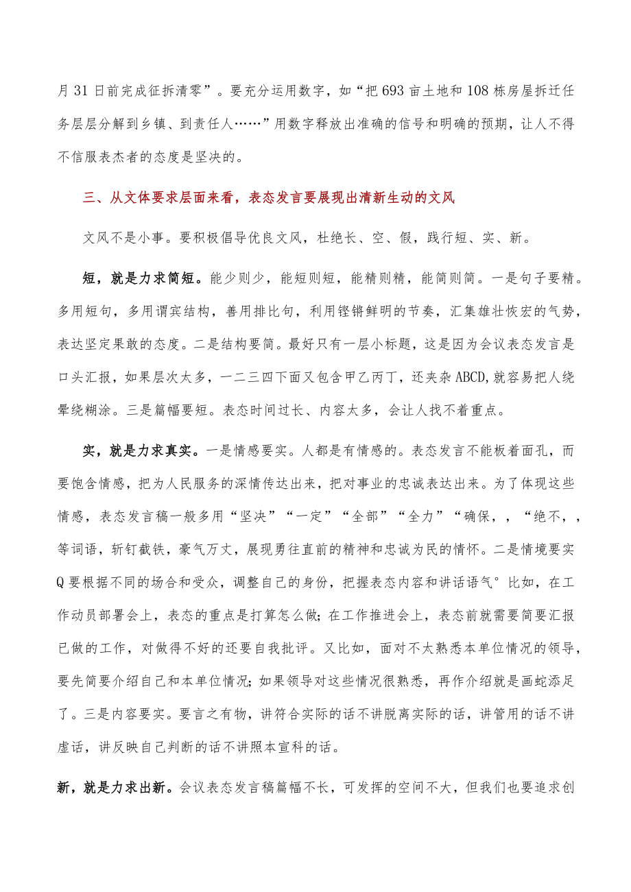 会议表态发言稿的三个层面.docx_第3页