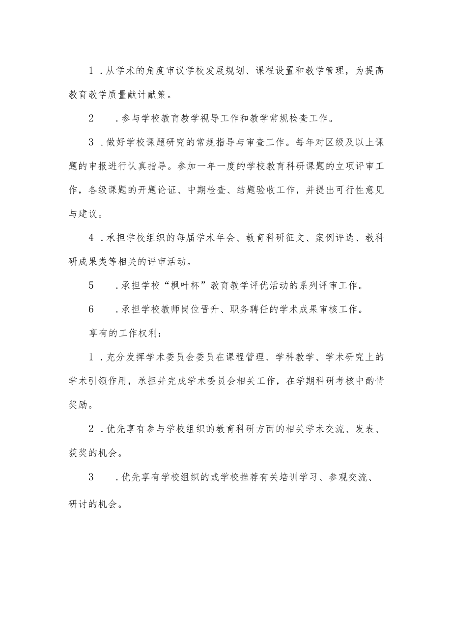 学术委员会产生制度.docx_第2页
