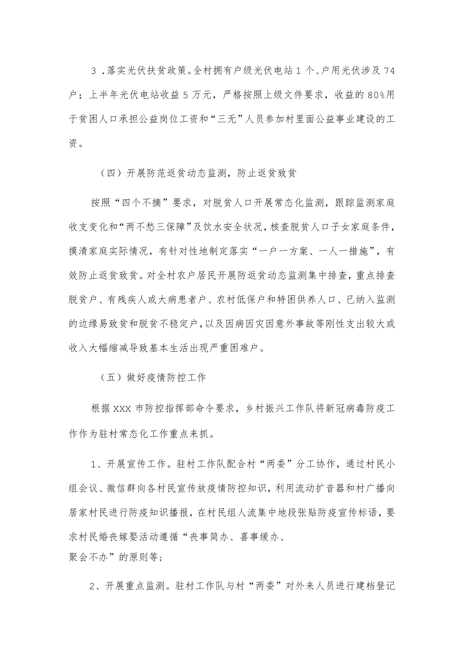 市地震局20xx年上半年乡村振兴帮扶工作总结.docx_第3页