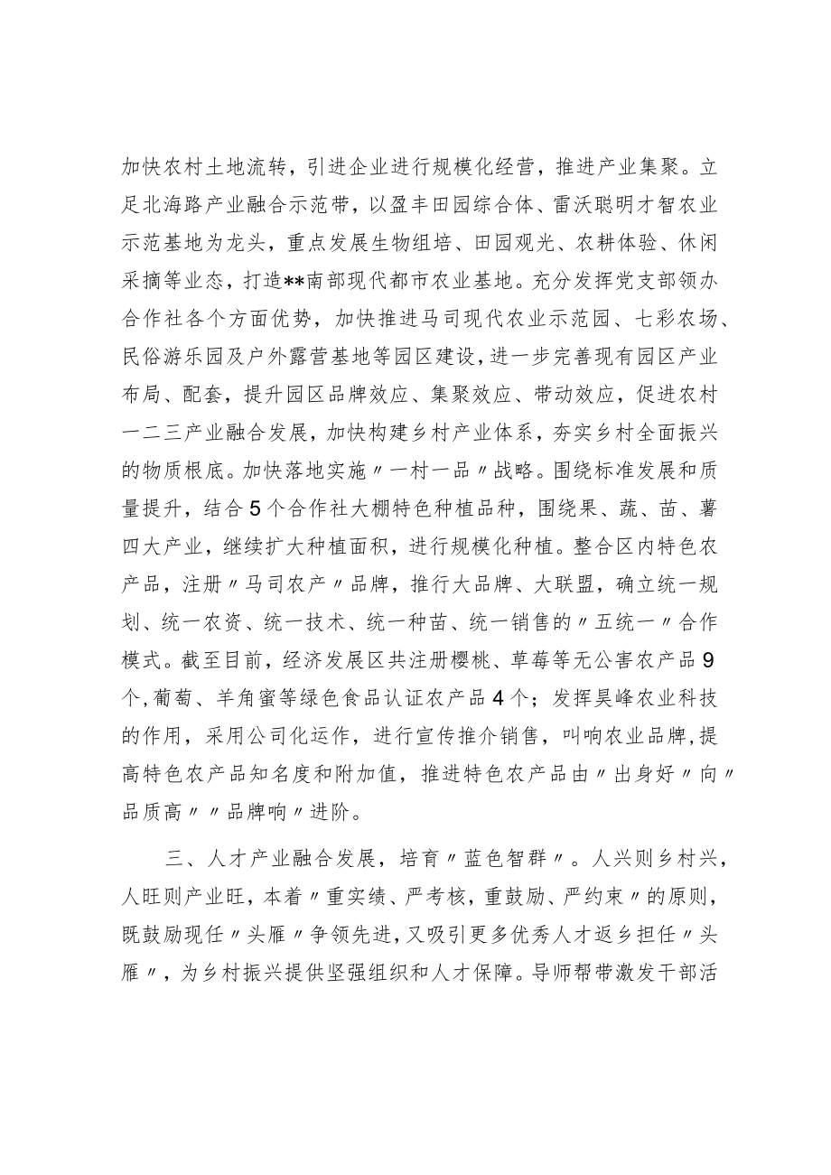 党建引领乡村振兴经验交流材料.docx_第2页