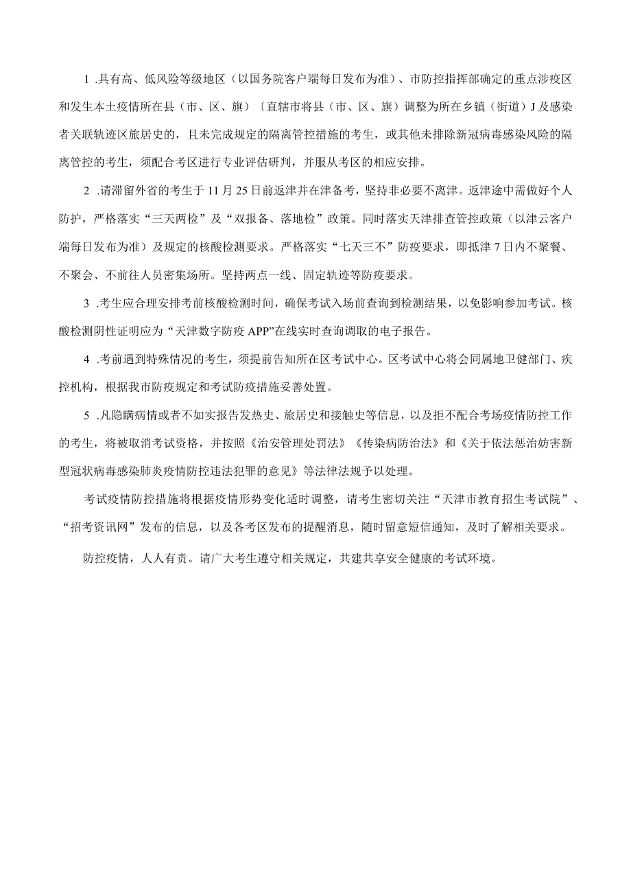 天津流行病学调查表.docx_第2页