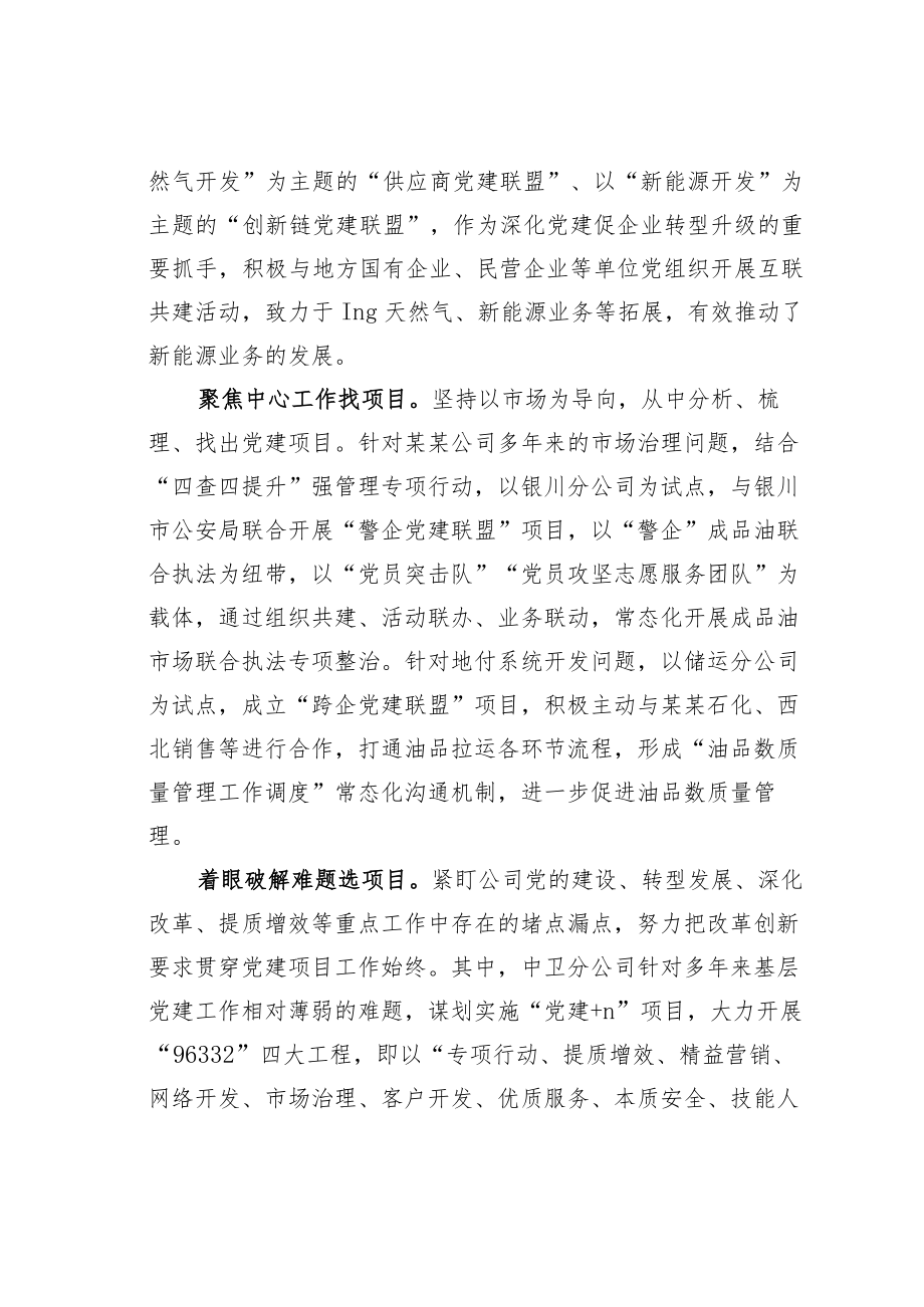 国企党建经验交流：互联共建助推企业提质增效.docx_第2页
