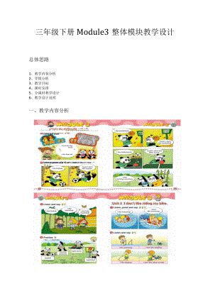 三下M3整体教学设计导学案.docx