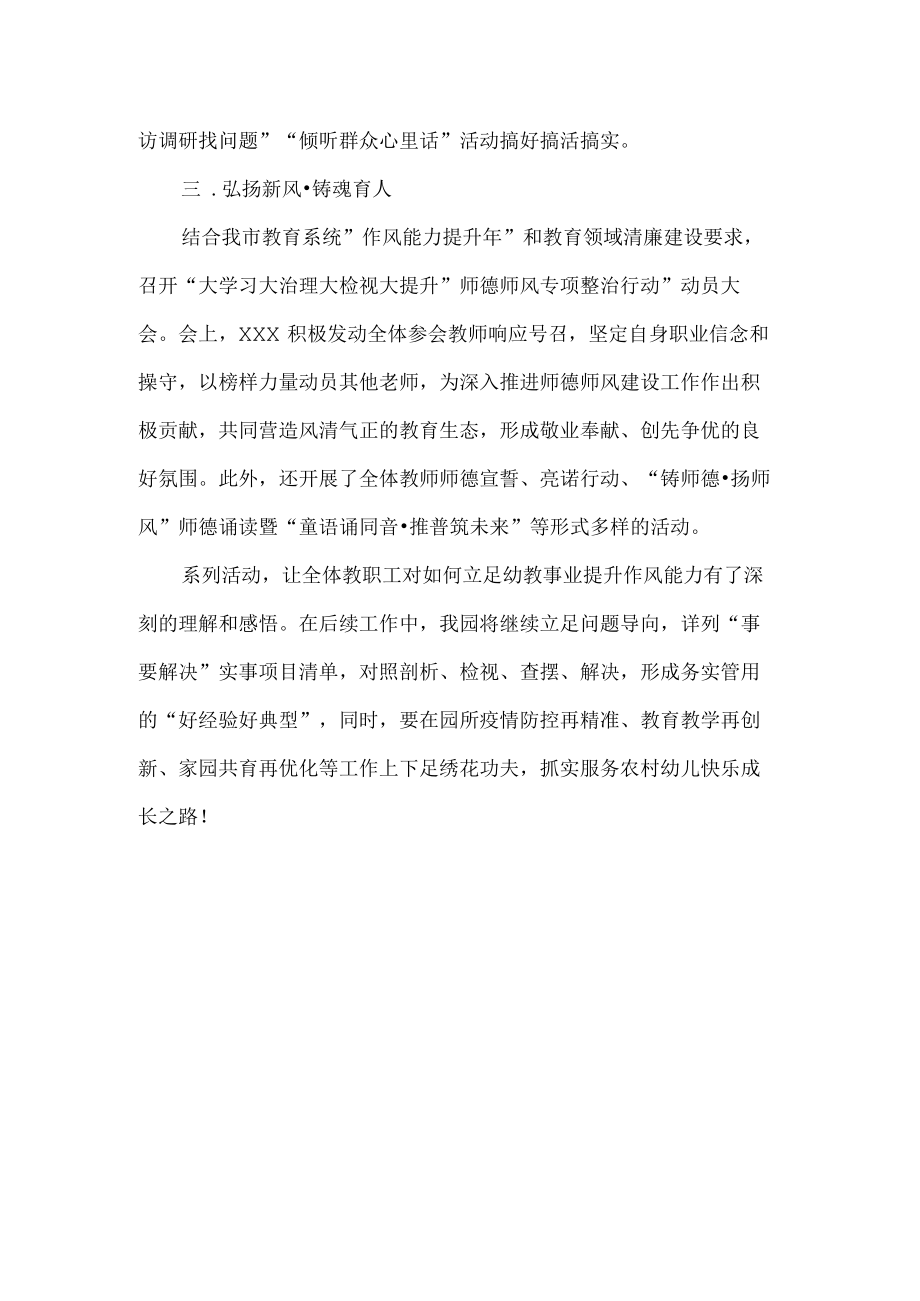 幼儿园员工思想行为提升淬炼行动.docx_第2页