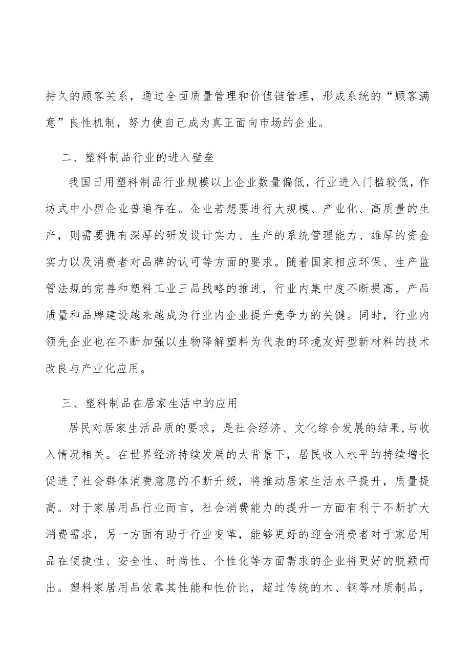 塑料餐饮具市场现状分析及发展前景分析.docx_第3页