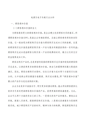 电源及电子负载行业分析.docx