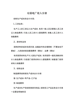 垃圾电厂收入分录.docx