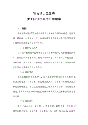 临猗县气象局地震应急预案.docx