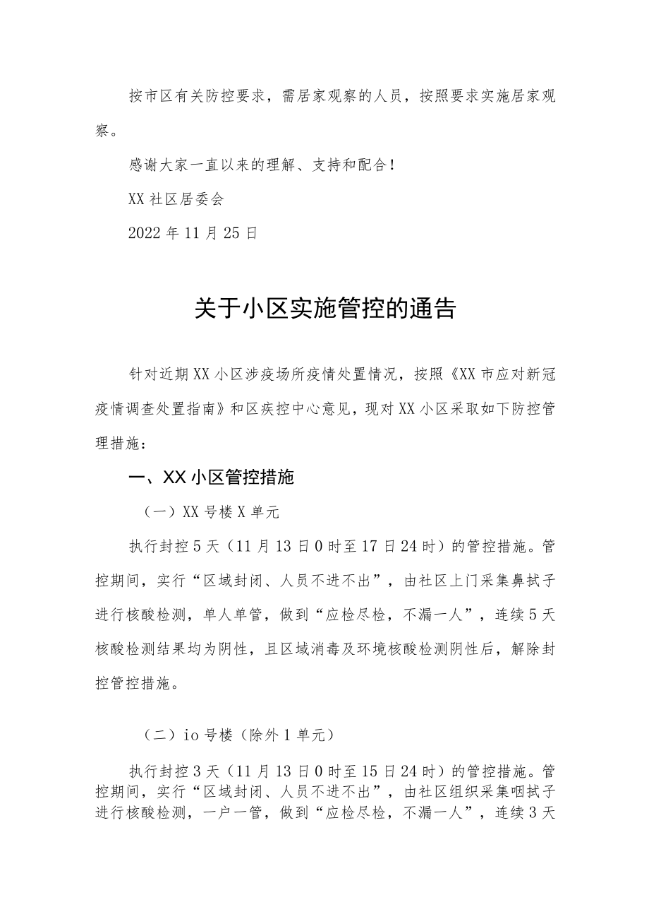 社区临时管控通知五篇合集.docx_第3页