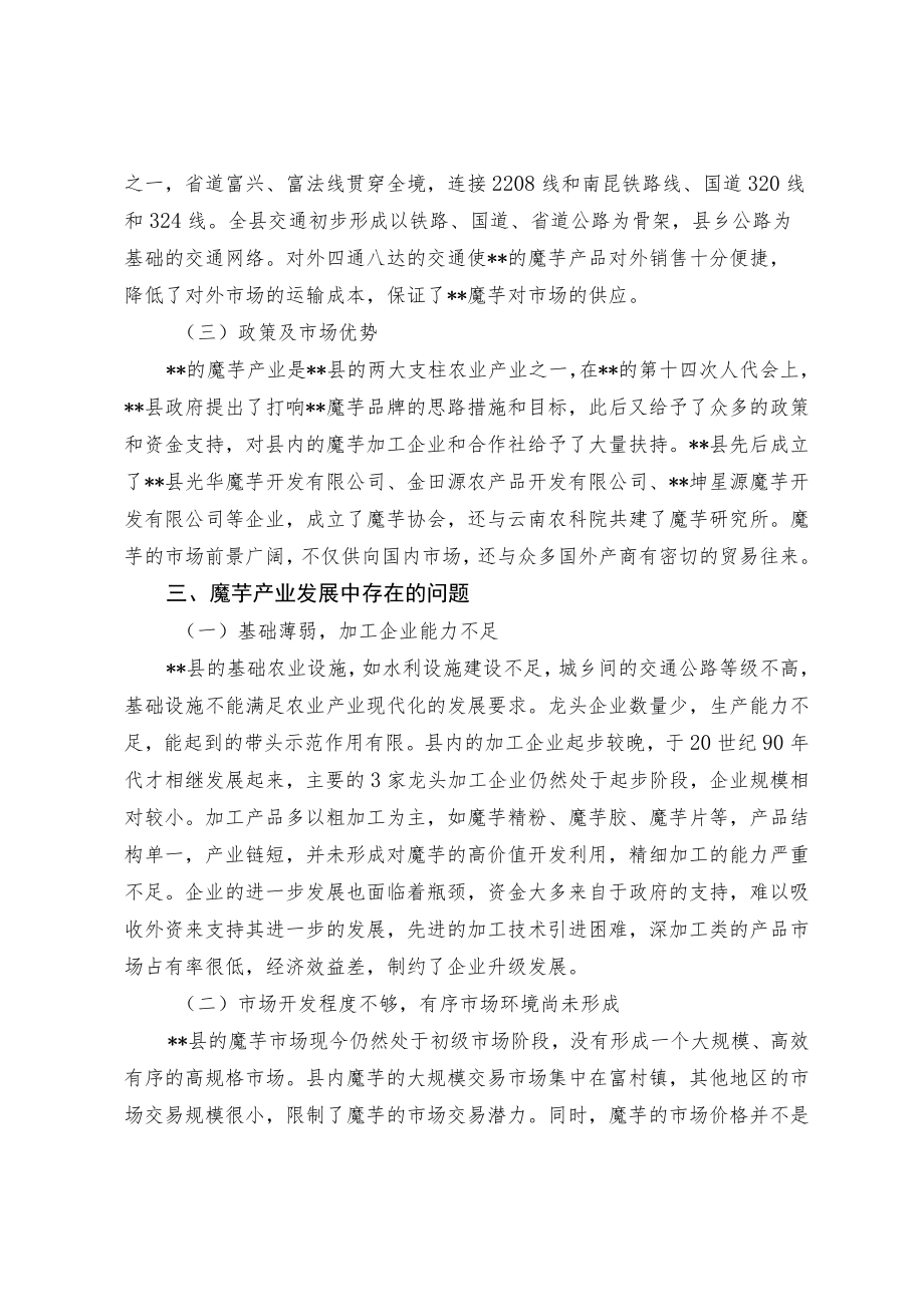 关于魔芋产业发展现状与对策分析.docx_第2页